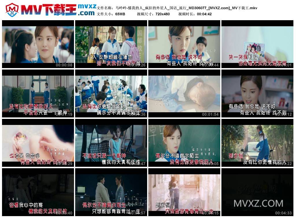 马吟吟-懂我的人_疯狂的外星人_国语_流行_MD306077